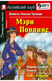 Мэри Поппинс (CDmp3)