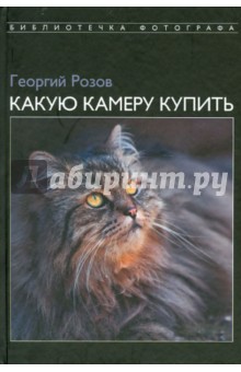 Какую камеру купить