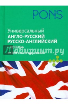 Универсальный англо-русский, русско- английский словарь. 40 000 слов и выражений