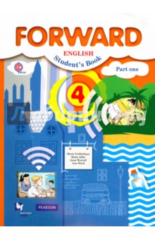 Английский язык. 4 класс. Часть 1. Учебник (+CD). ФГОС