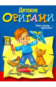Детское оригами.