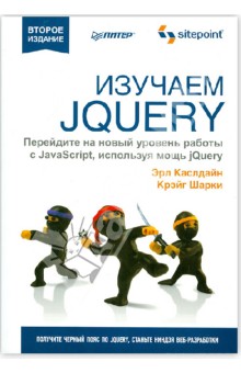 Изучаем jQuery