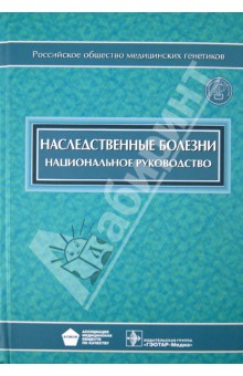 Наследственные болезни (+CD)