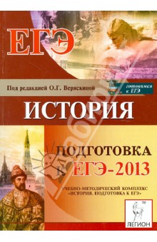 Подготовка к ЕГЭ-2013. История