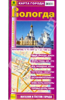 Вологда. Карта города