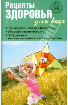 Рецепты здоровья для всех №3