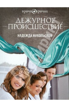 Дежурное происшествие