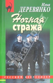 Ночная стража