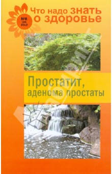 Простатит, аденома предстательной железы