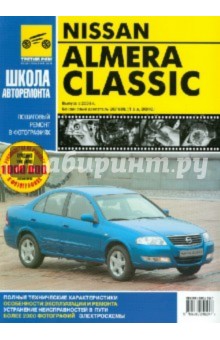 Nissan Almera Classic. Руководство по эксплуатации, техническому обслуживанию и ремонту