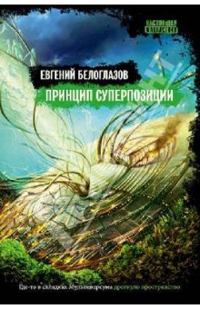 Принцип суперпозиции