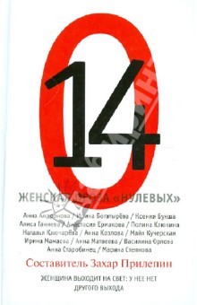 14. Женская проза "нулевых"