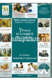 Преподавание всеобщей истории. Школа Кирилла и Мефодия уроки всеобщей истории.