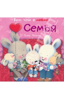 Семья