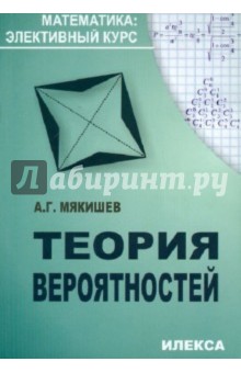 Теория вероятностей