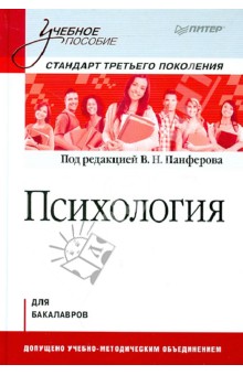 Психология: Учебное пособие