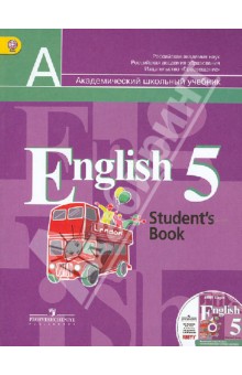 Английский язык. 5 класс. Учебник для общеобразовательных учреждений (+CDmp3). ФГОС