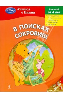 В поисках сокровищ