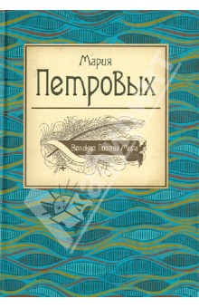 Великие поэты мира