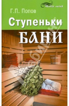 Ступеньки бани