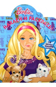 Наклей и раскрась "Барби" (№ НР 1285)
