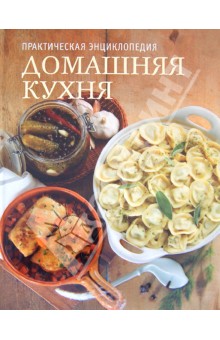 Домашняя кухня