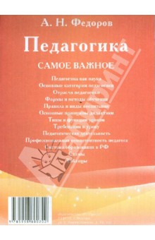 Педагогика: самое важное