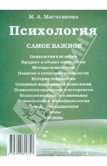 Психология. Самое важное