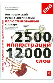 Англо-русский, русско-английский иллюстрированный словарь