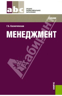 Менеджмент: учебник