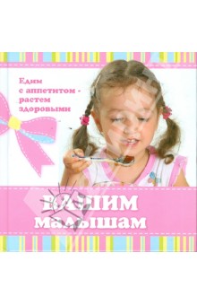 Вашим малышам