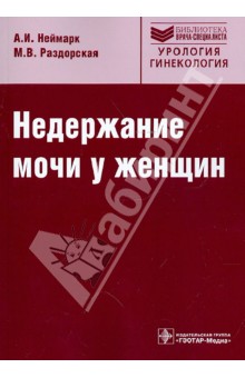 Недержание мочи у женщин: руководство