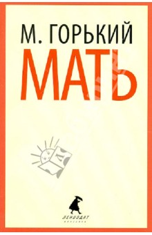 Мать