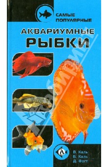 Самые популярные аквариумные рыбки