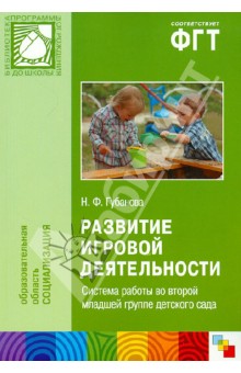 Развитие игровой деятельности. Система работы во второй младшей группе детского сада