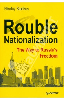 Rouble Nationalization - The Way to Russia's Freedom