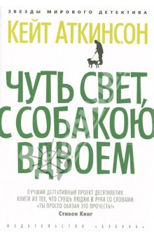 Чуть свет, с собакою вдвоем