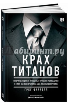 Крах титанов