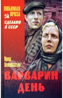 Варварин день