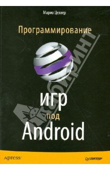 Программирование игр под Android