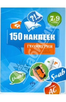 Геометрия. 7-9 классы