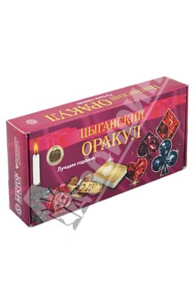 Цыганский оракул (2 книги+36 карт+талисман)