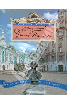 22 площади Санкт Петербурга. Увлекательная экскурсия по Северной столице
