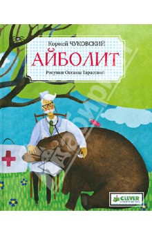 Айболит