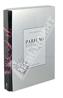 Parfums mythiques. Эксклюзивная коллекция легендарных духов