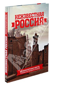 Неизвестная Россия: великолепные места, о которых вы никогда не слышали