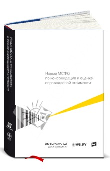 Новые МСФО по консолидации и оценке справедливой стоимости