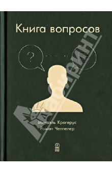 Книга вопросов