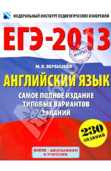 Фипи егэ английский. Сборник ЕГЭ по английскому 2013. ЕГЭ Астрель СПБ.