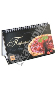 Пироги